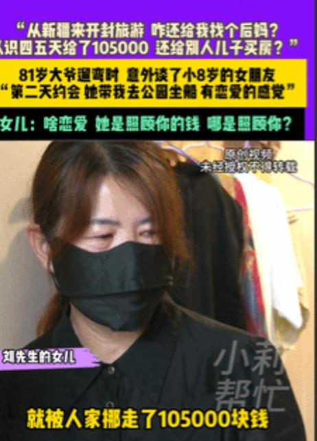 “白嫖成功了？”一位81岁的新疆大爷，去开封旅游散心，岂料在遛弯时认识了一位73