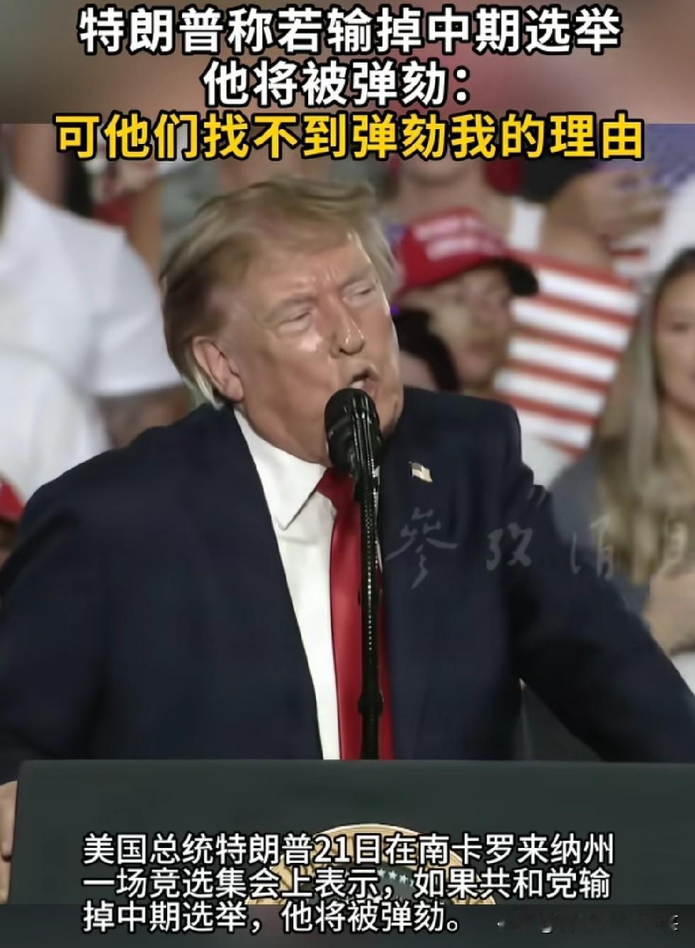 当地时间8月21日，美国总统特朗普抵达南卡罗来纳州，为上个月暴毙的共和党参议员林