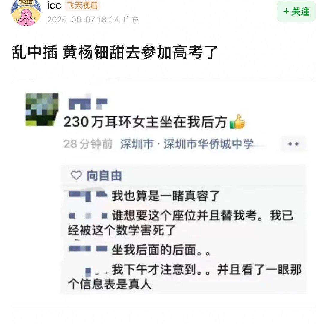 黄杨钿甜也去参加高考了，不是已经被录取了吗？ ​​​