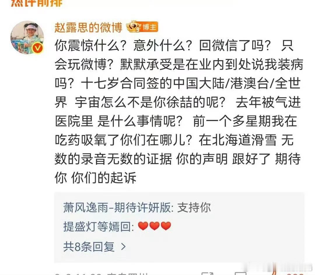 赵露思硬刚赵露思硬刚徐喆 赵露思硬刚徐喆 ​​​