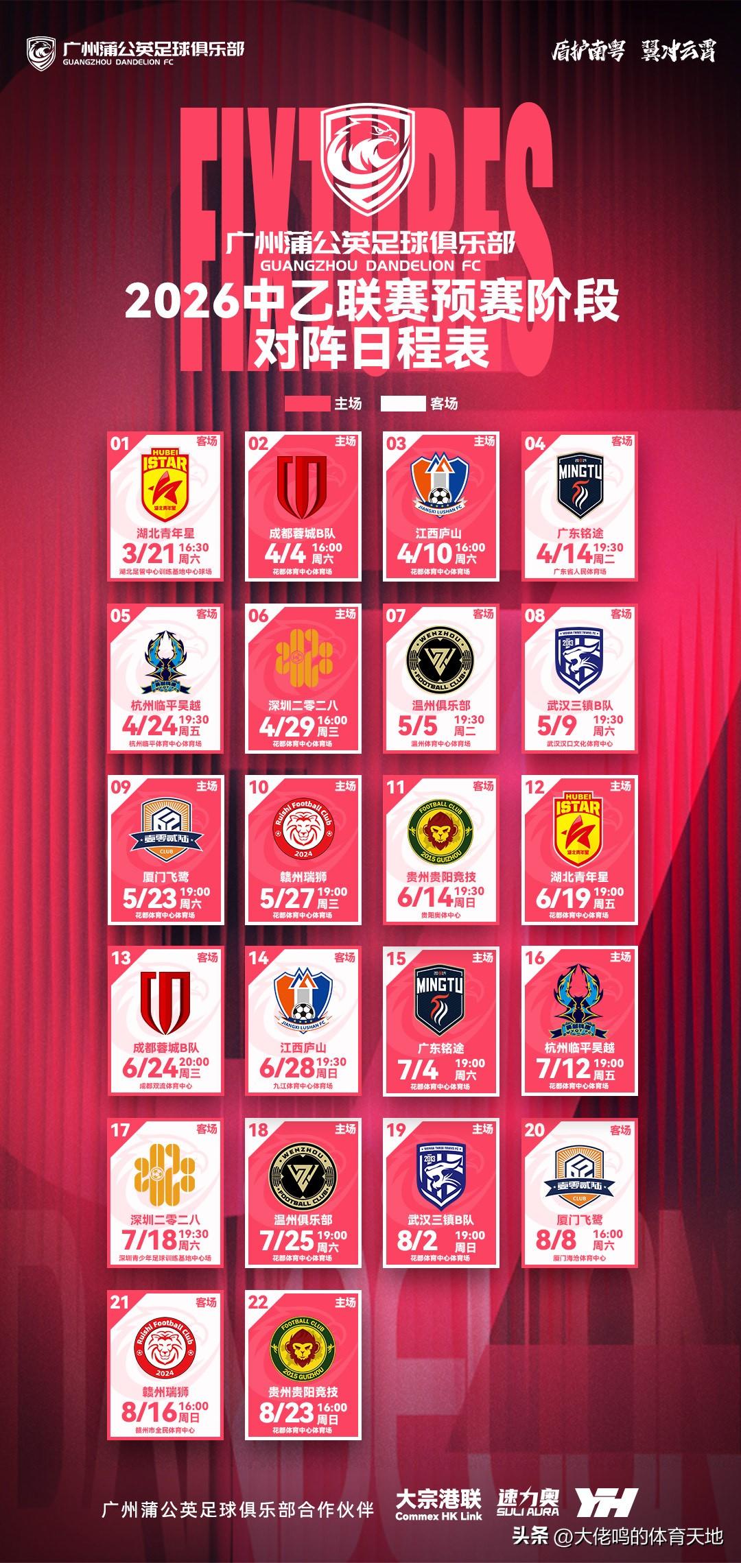 @广州蒲公英足球俱乐部 中乙赛程表出炉，各位自行浏览收藏，期待这个赛季会遇到不一