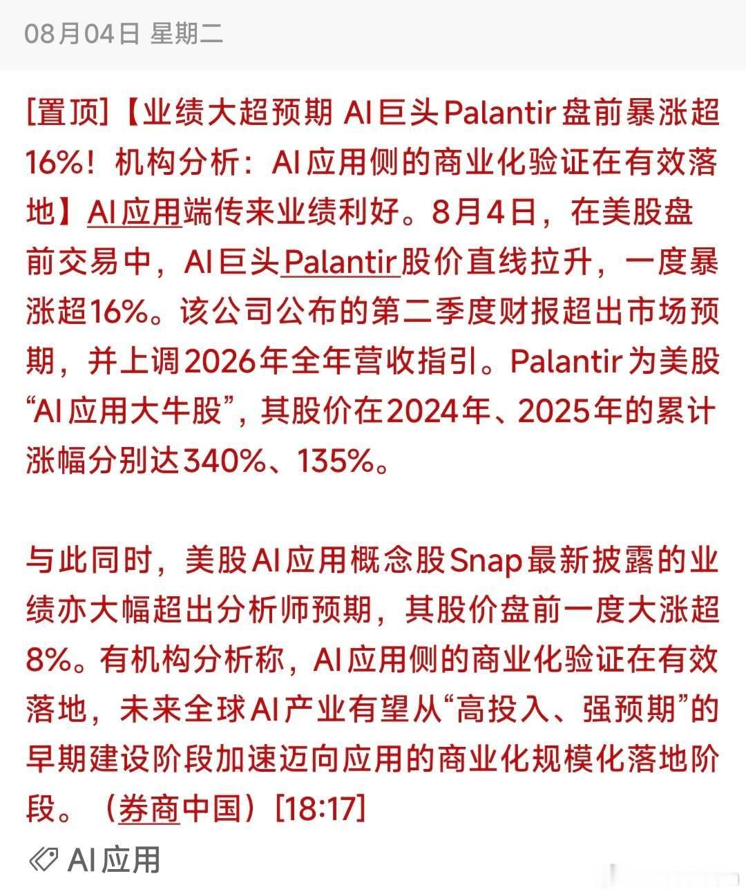 利好！！！业绩炸裂！Palantir、Snap业绩超预期事件深度分析事件：一）事