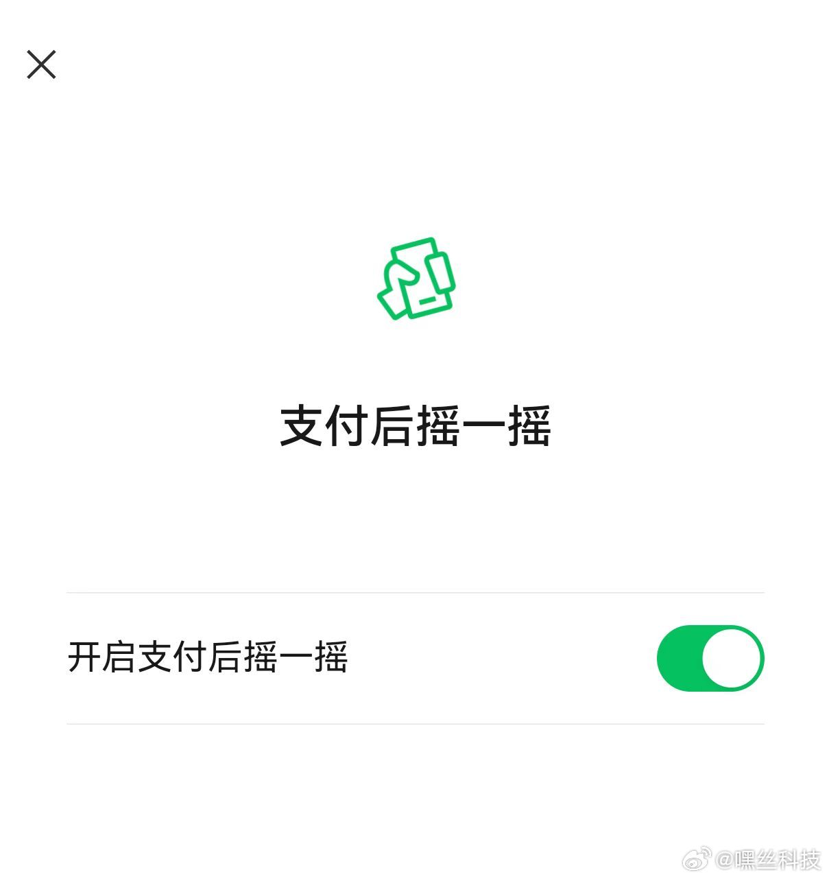 建议关闭微信的支付后摇一摇功能因为能摇出来外卖券所以我都没管它，其实是能关闭的，