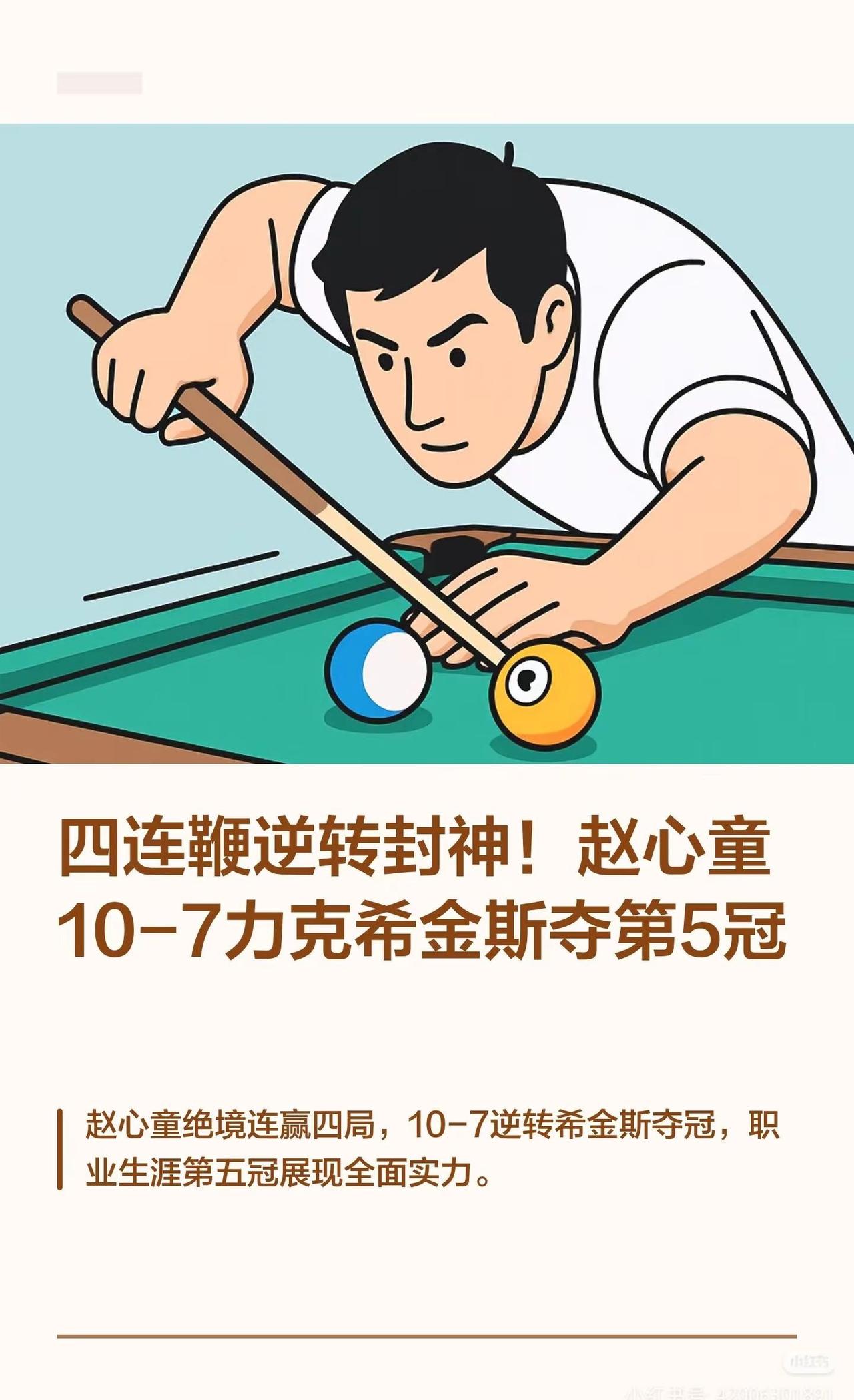 体育生 台球教学 台球比赛 台球器材 乔氏超级分站赛