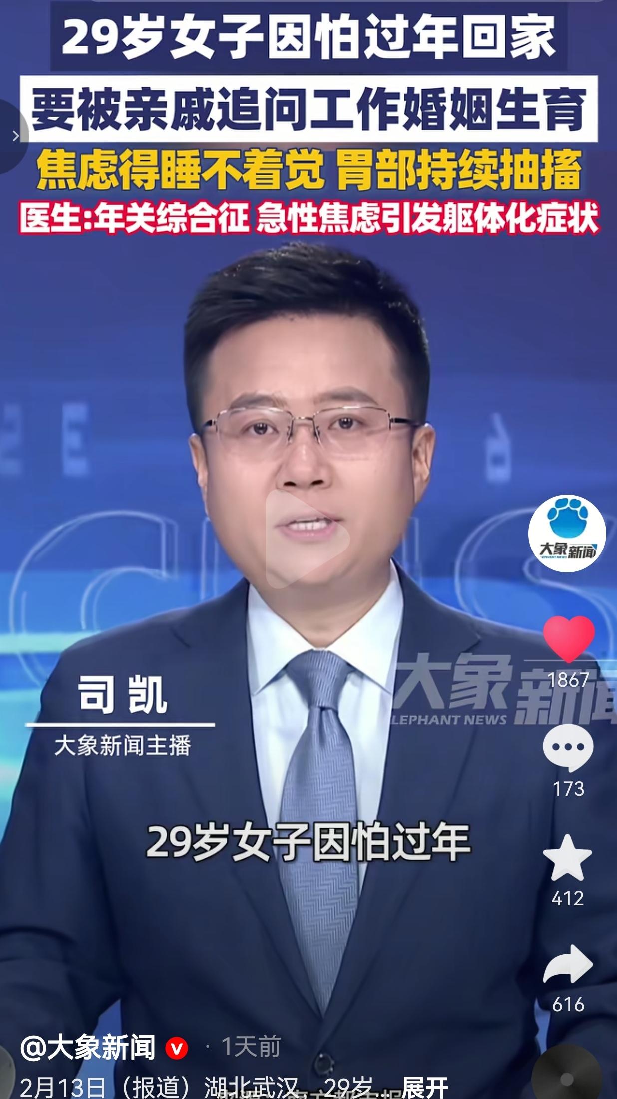 29岁姑娘怕过年被问婚育，焦虑到胃抽搐！这届年轻人的“年关”，到底在怕什么？
 