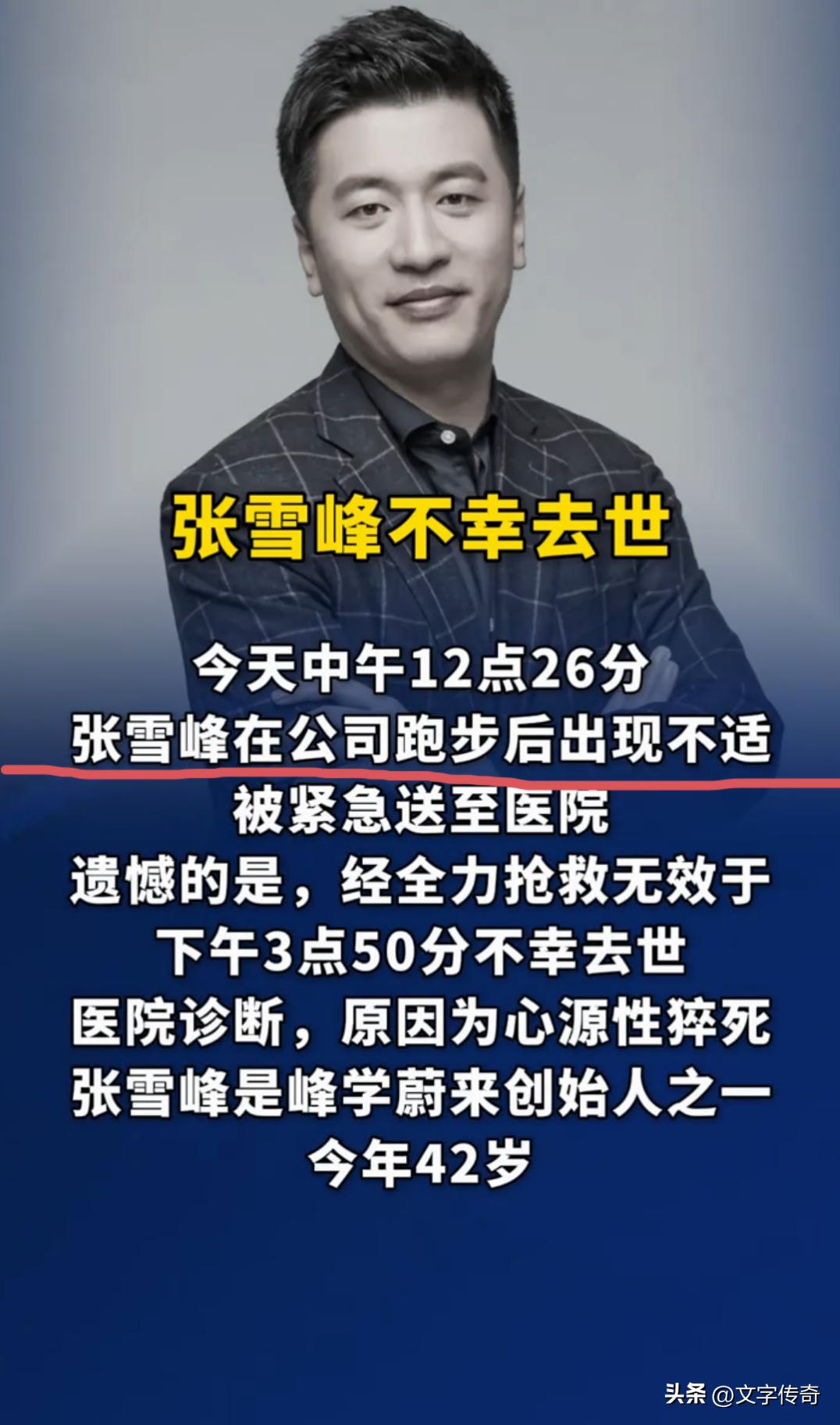 40多岁了，应该散步静养更合适。
如果张雪峰当天不跑步，身体大概不会不适。
张雪