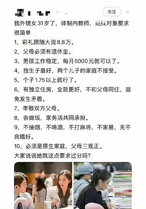 这个征婚条件你们觉得高吗？ 