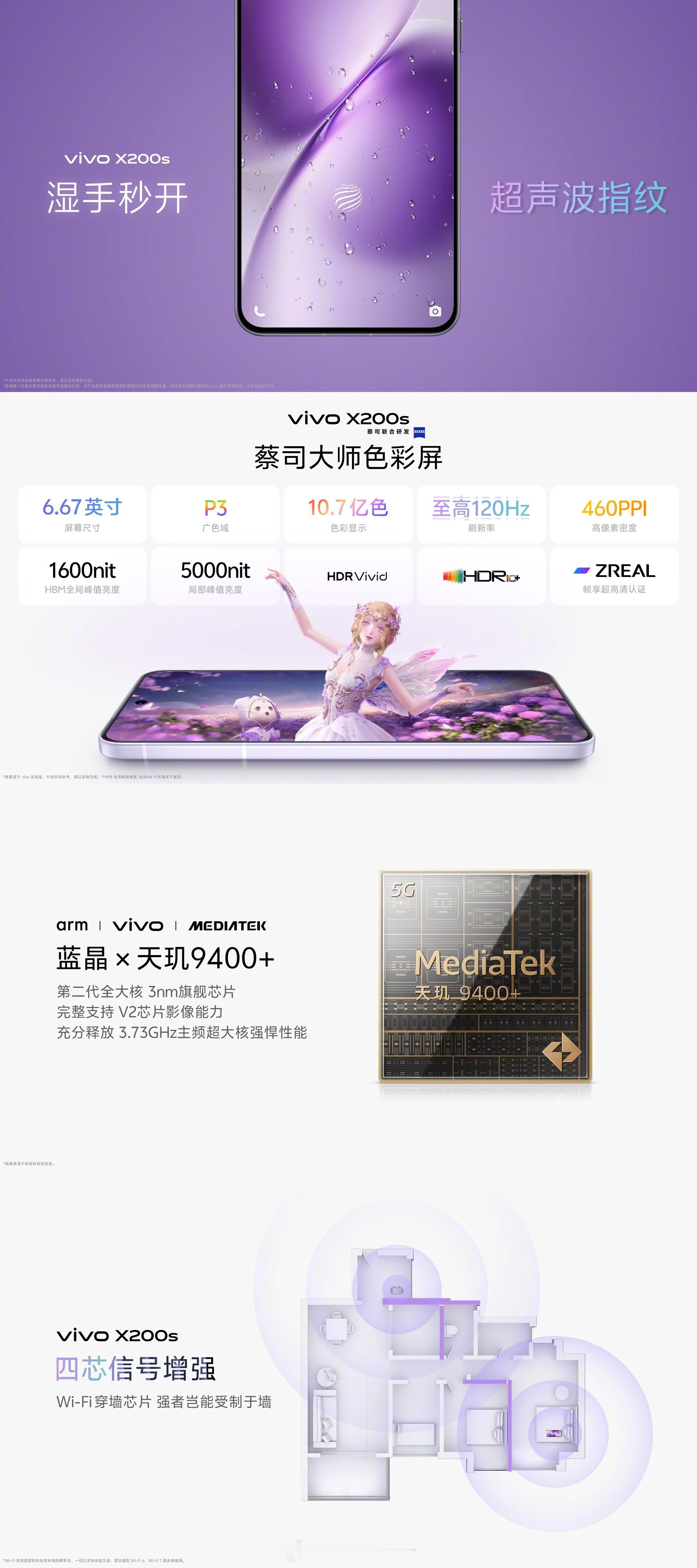 vivo X200s 好用：性能｜蓝晶×天玑9400+芯片，行业首发冰脉流体VC