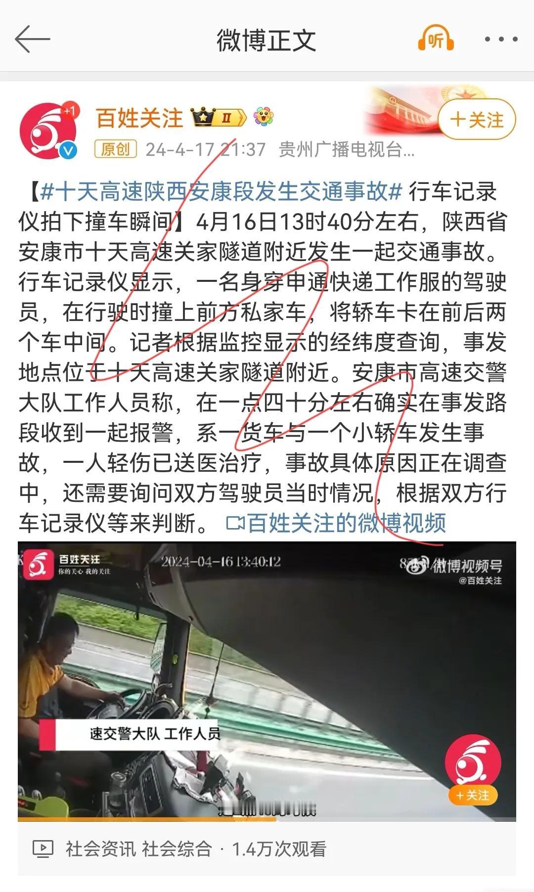 惊险瞬间！十天高速陕西安康段，申通快递货车高速惊险撞车：行车记录仪曝光瞬间，一人
