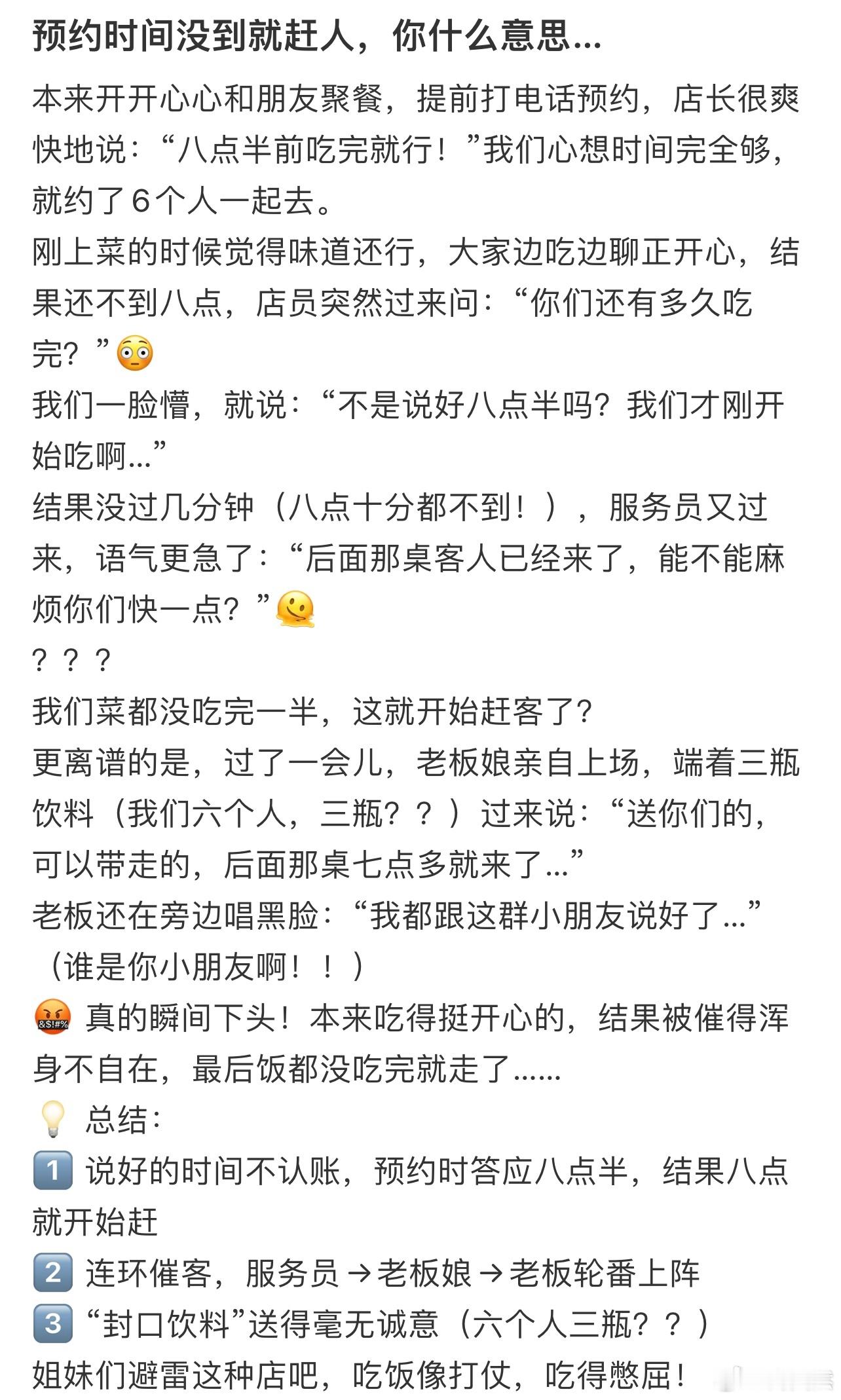 预约时间没到就赶人，你什么意思…[哆啦A梦害怕] ​​​