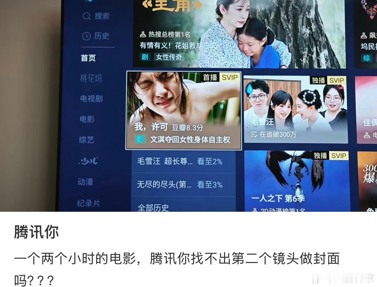 腾讯视频《我，许可》选用的封面引发争议腾讯 我许可封面