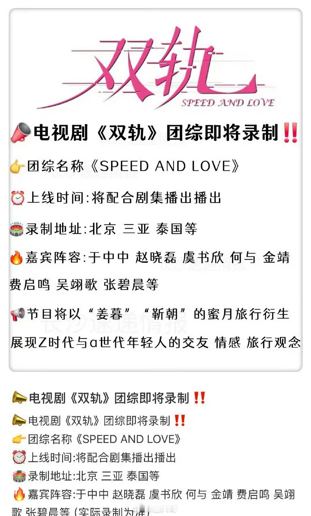虞书欣何与或将录双轨团综虞书欣、何与《双轨》今日发布新物料，虞书欣何与在镜头前对