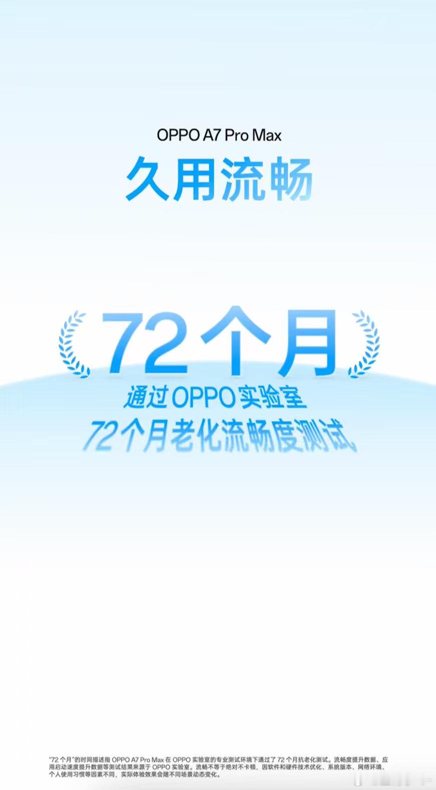 ColorOS被誉为“机圈德芙” ，连续7年蝉联鲁大师年度安卓最流畅系统榜首。A