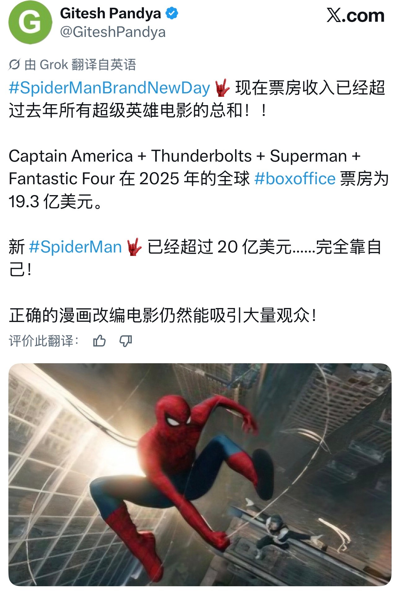 小虫现在影史第6啦票房超过2025年所有超英电影总和了蜘蛛侠崭新之日