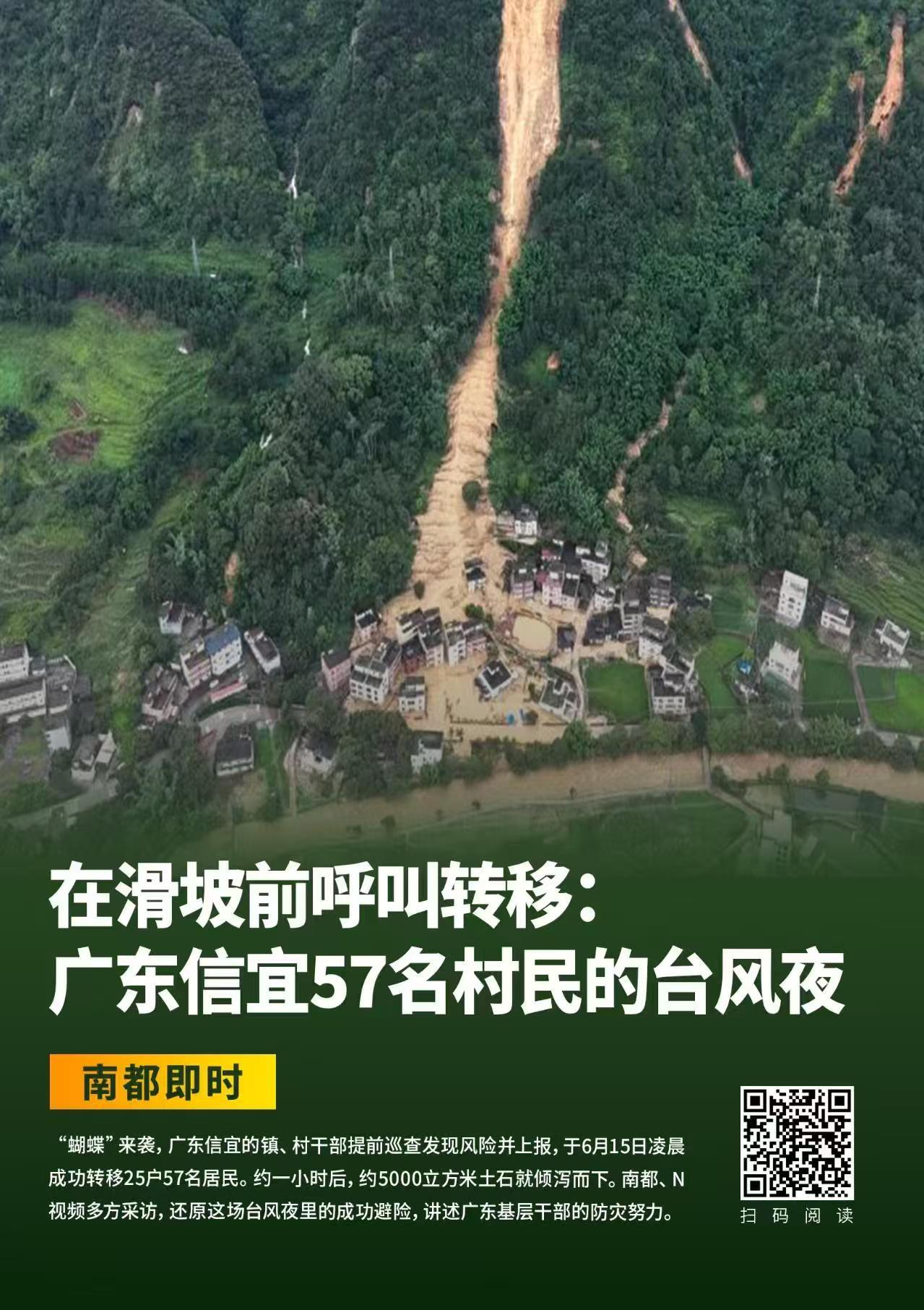 【#刘名芳拟推荐为全国优秀共产党员#！山体滑坡前曾转移多人避险】#广东茂名村干部