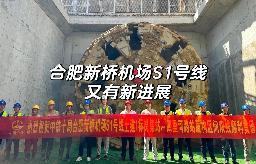 合肥新桥机场S1号线又有新进展🚇