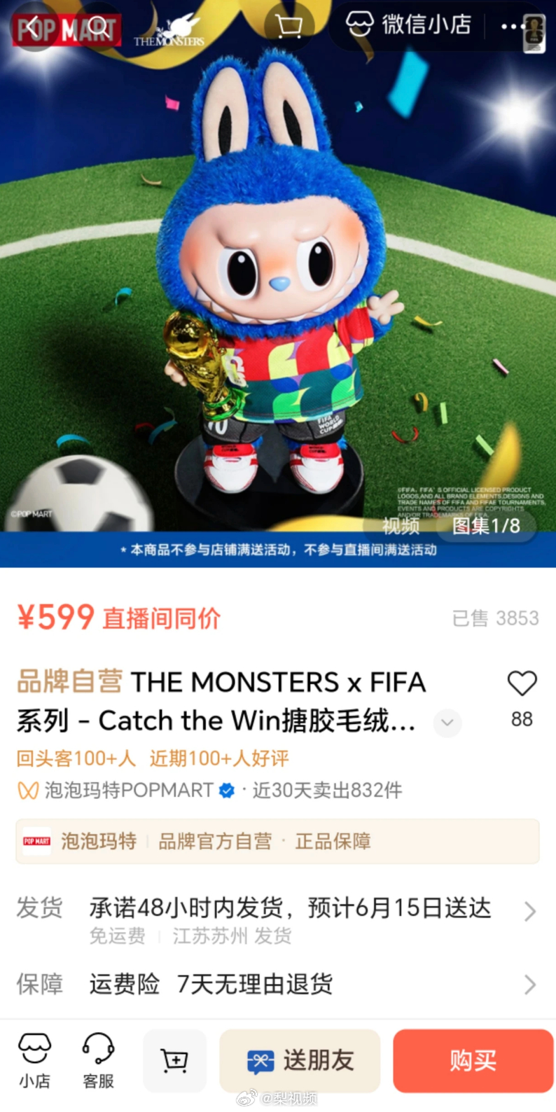 【泡泡玛特回应labubu销量暴涨】泡泡玛特回应世界杯联名款卖爆了北京时间6月1