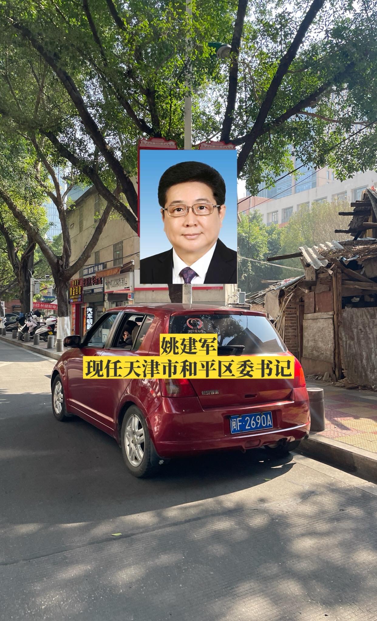 天津和平区委领导。