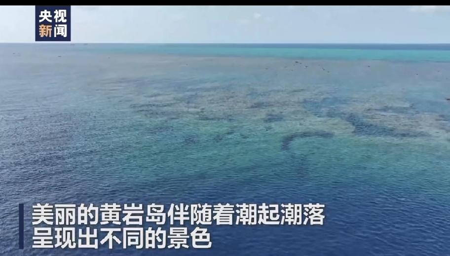 咱们家门口的宝藏！黄岩岛为啥要建国家级自然保护区？

条友们，你知道吗？国务院刚