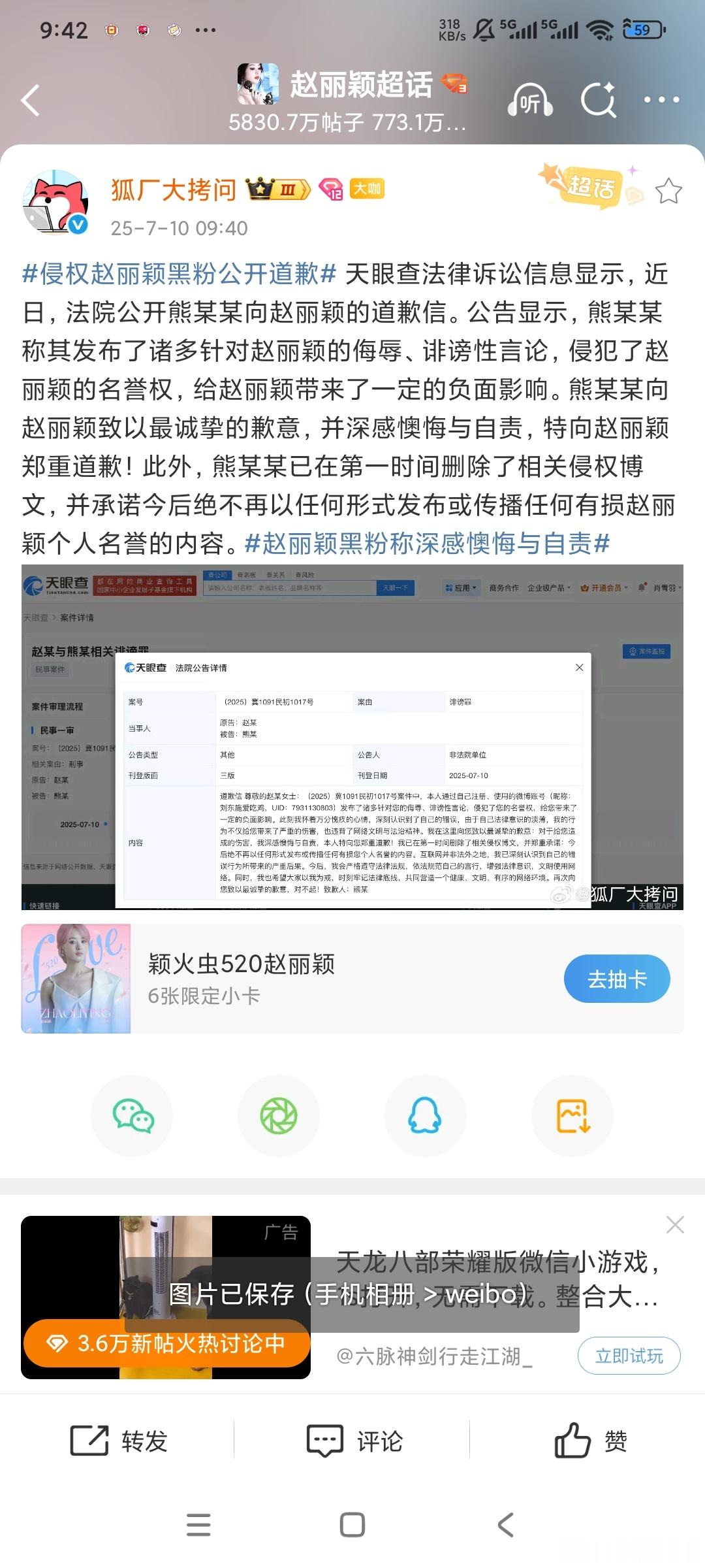 赵丽颖黑粉给赵丽颖道歉喽恭喜丽丽维权成功 ​​​