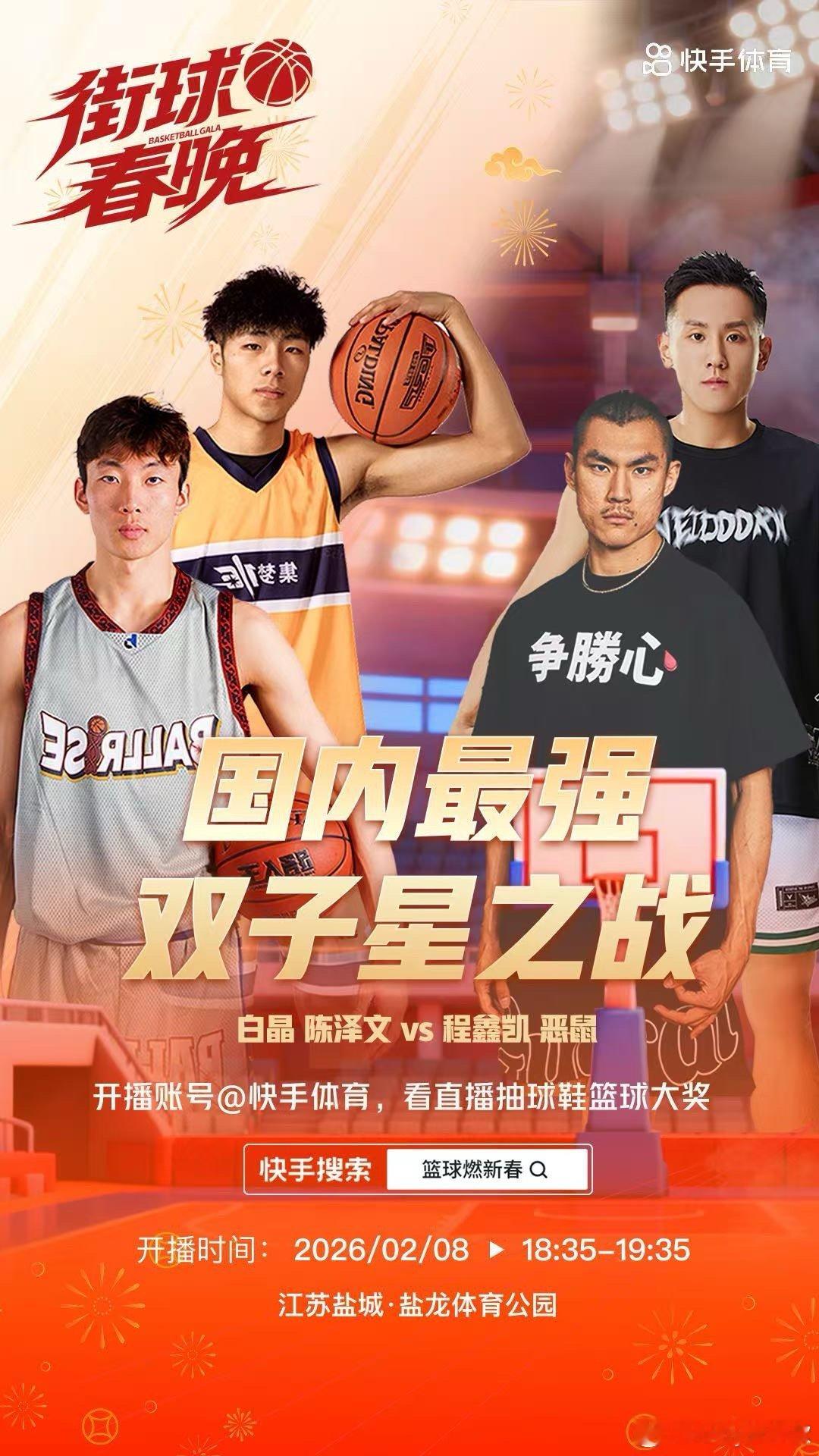 街球春晚2.7-2.8正式打响！吴勇豪-威姆斯-罗布恶鼠-程鑫凯等街球顶流都来了