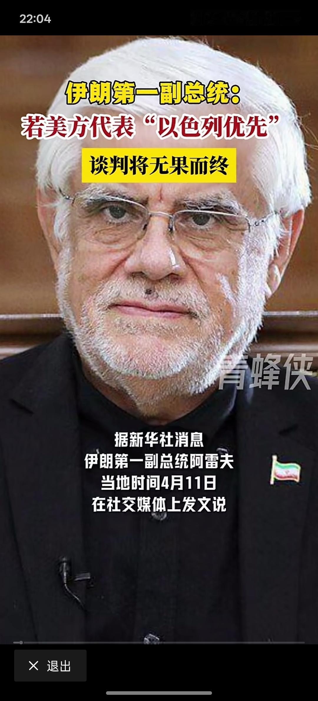 伊朗这背后有高人指点，如果美国把以色列作为优先。谈判将无果而终！
如果美方代表的