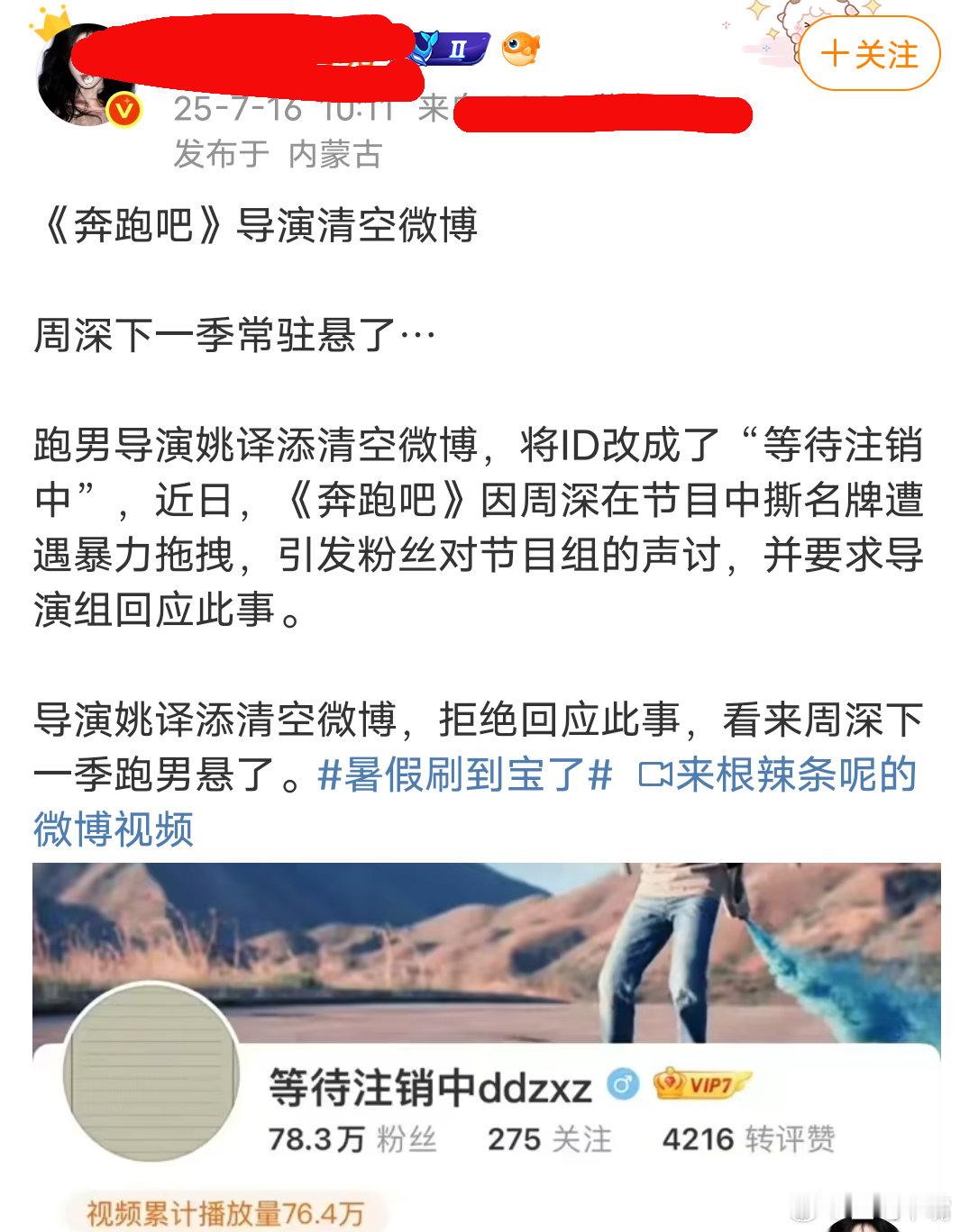 奔跑吧导演姚译添清空微博吃瓜🍉。《奔跑吧》节目的🍉！ ​​​