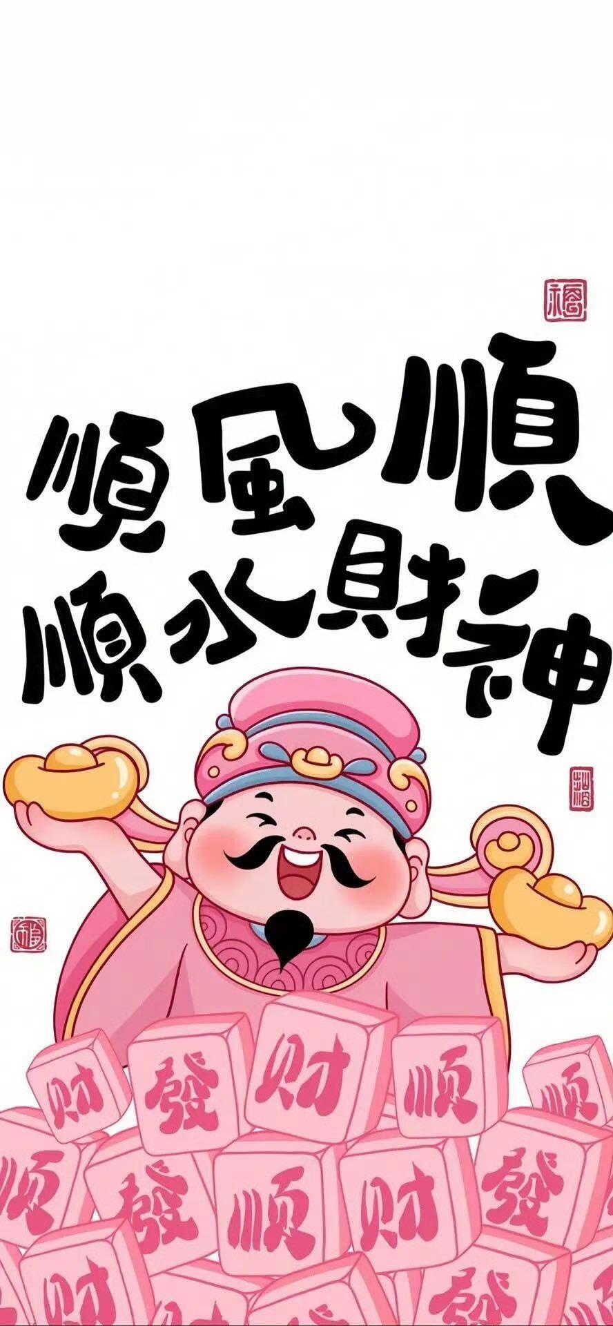 好运壁纸 