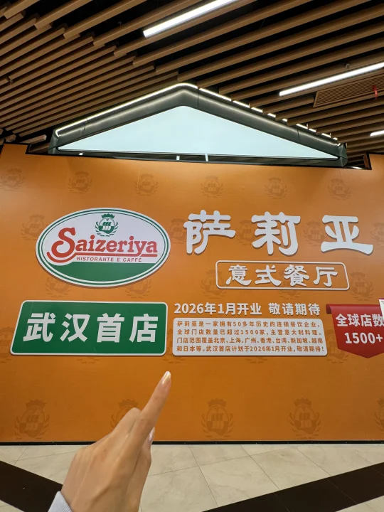 武汉也有萨利亚了‼️🥹啊啊啊我的西餐白月光