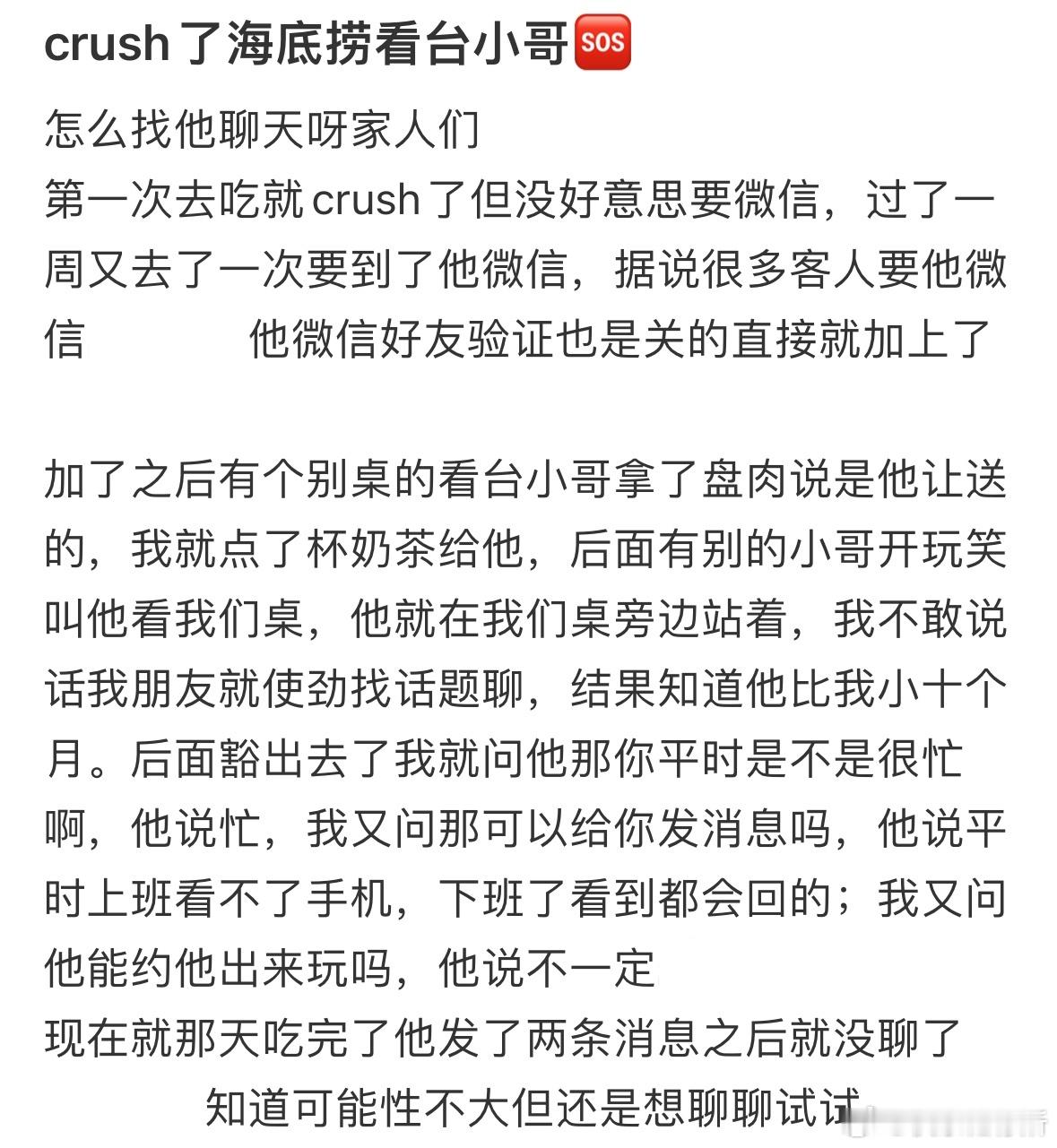 crush了海底捞看台小哥[哆啦A梦害怕] ​​​