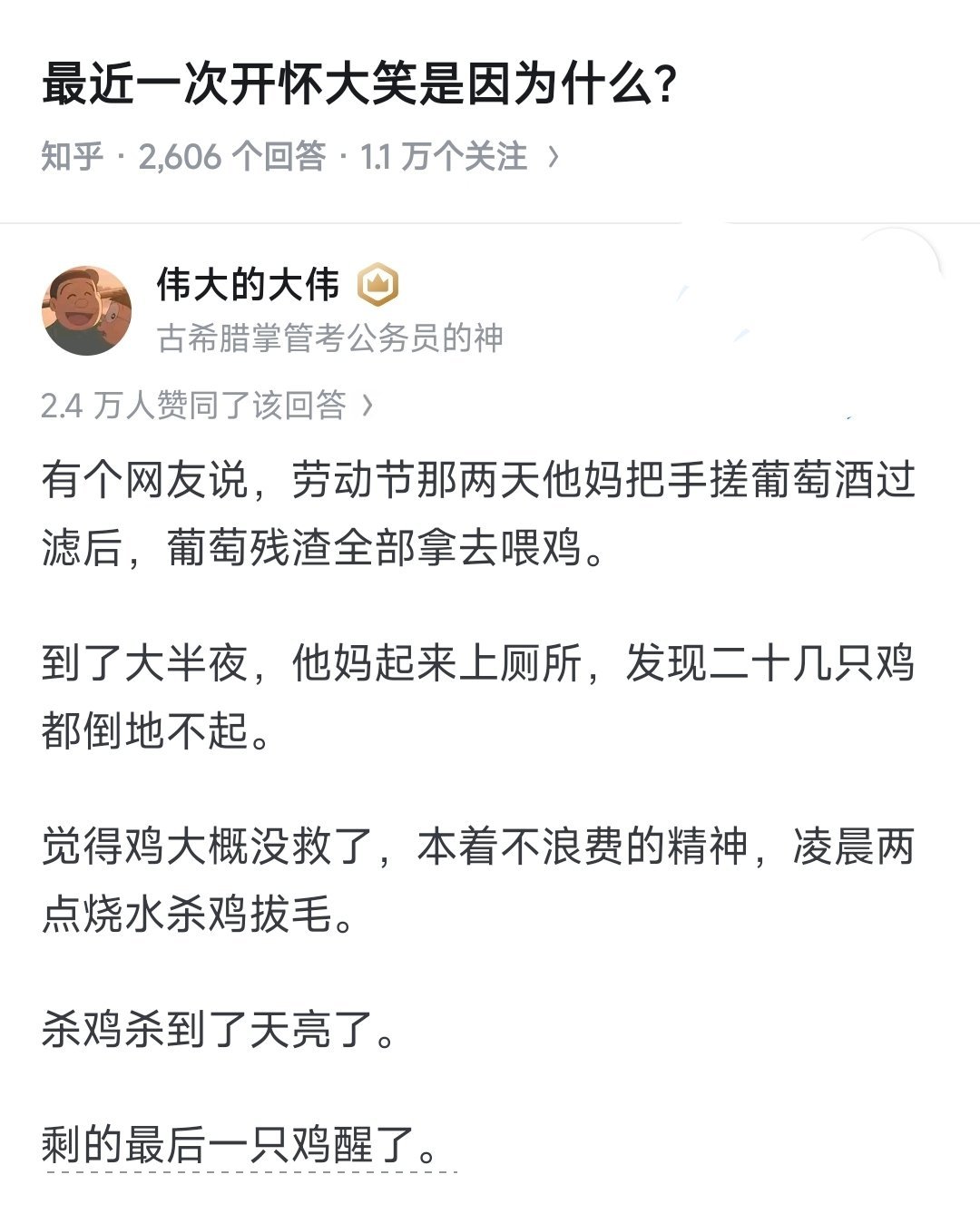 鸡:好笑吗？ 