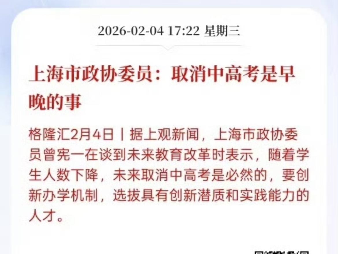 什么意思？要取消高考？不怕出现一个满城尽带黄金甲吗
