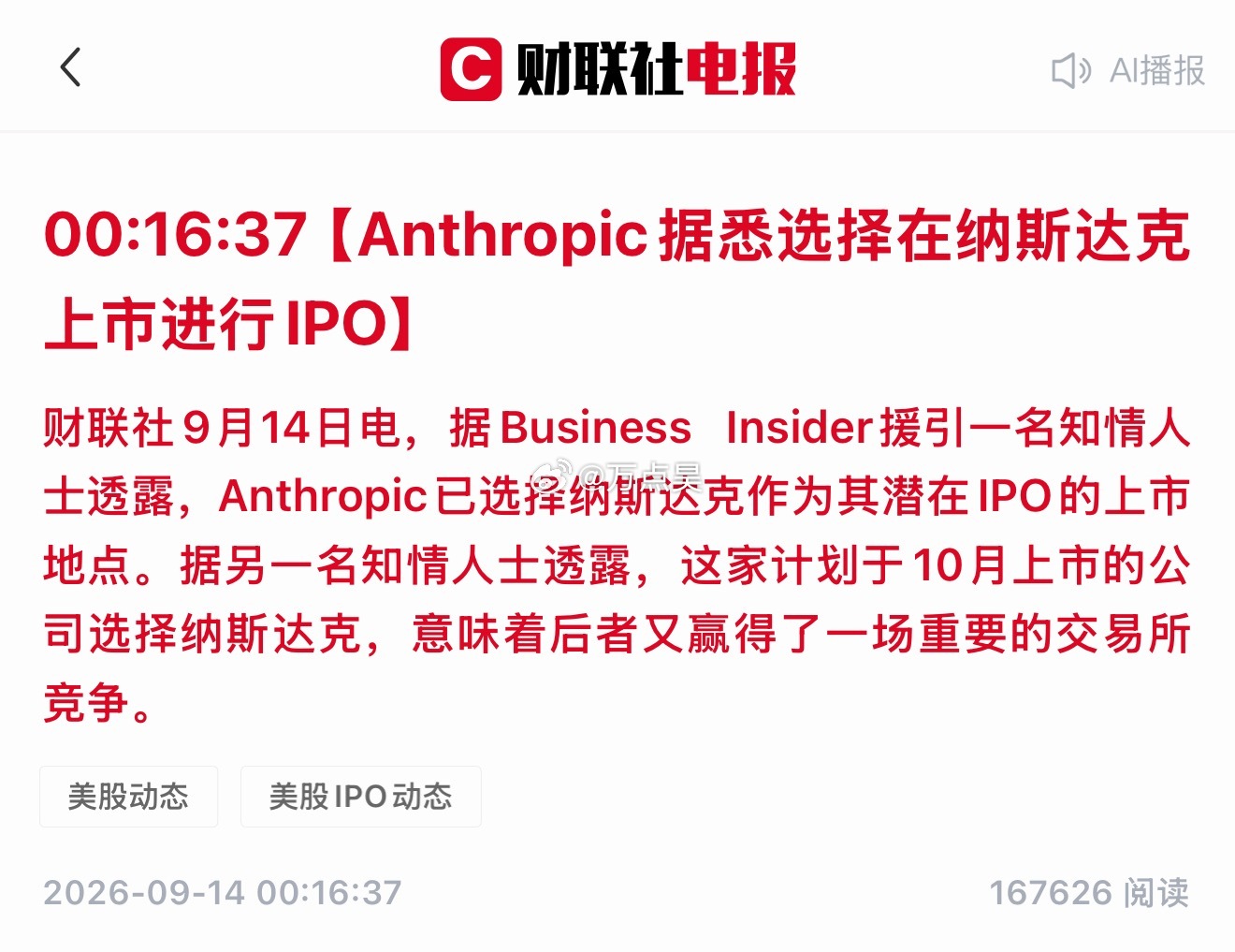 Anthropic应该是上岸了，即将在纳斯达克IPO，但是OpenAI就没那么幸