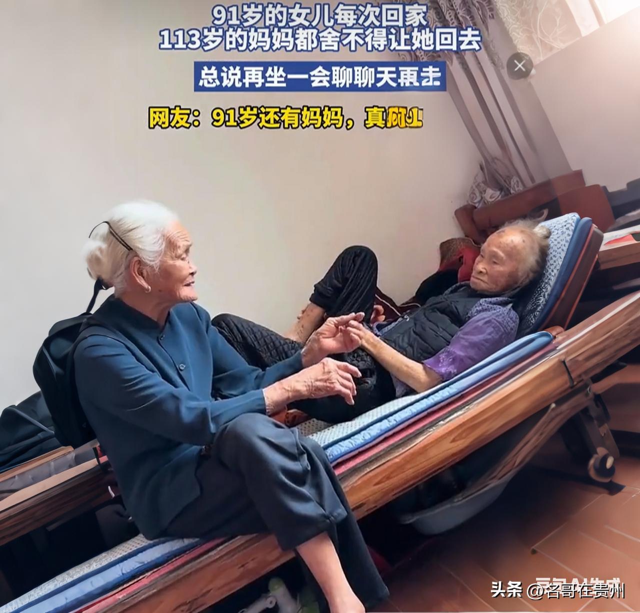 破防！113岁妈妈安抚91岁女儿：有妈在，多大都是孩子 

谁能想到啊，一位11