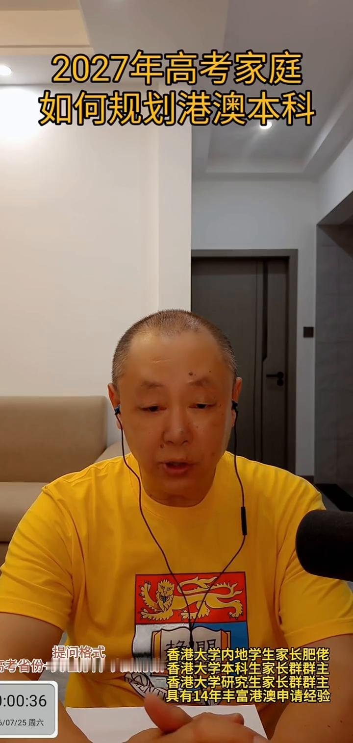 2027年高考家庭如何规划港澳本科？
大家晚上好，今天我们现在就正式开始今天晚上