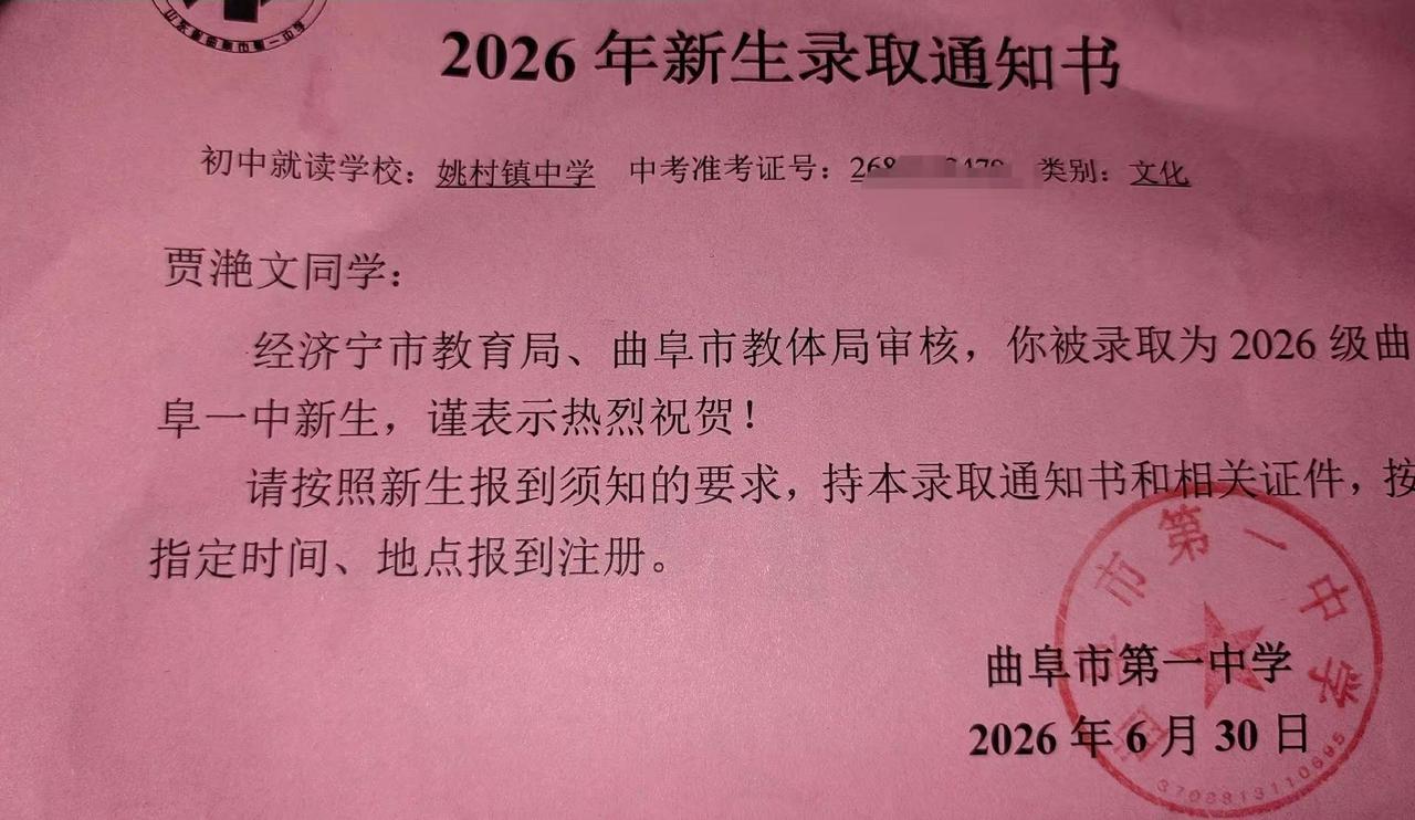 高中录取通知书，新的学期新的开始新的希望新的梦想