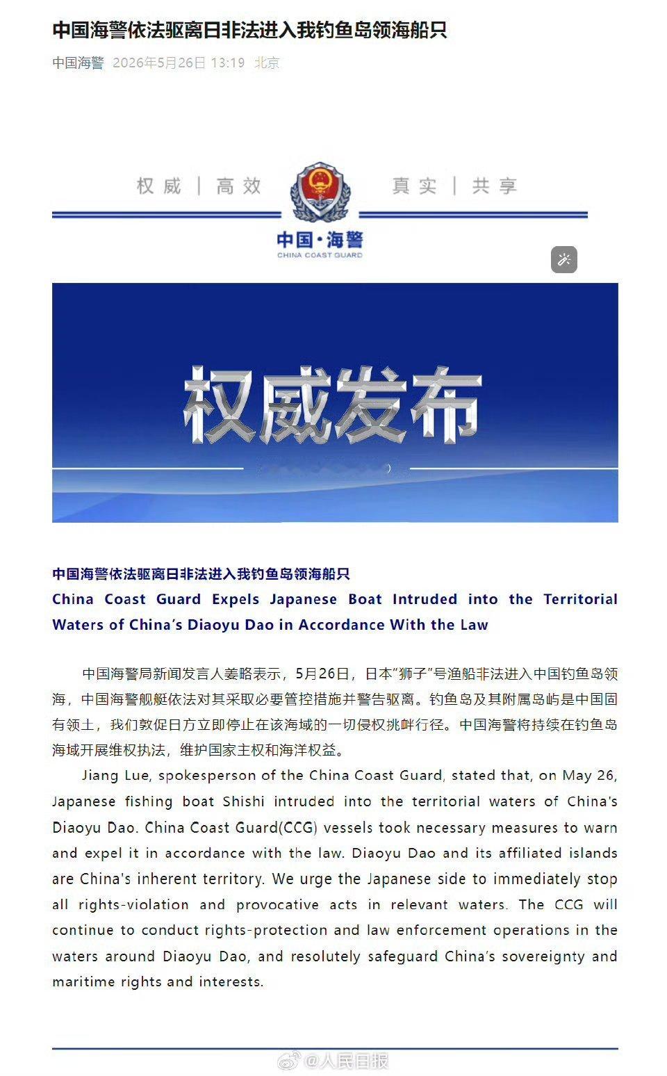 日本渔船非法进入钓鱼岛领海被驱离今天，日本“狮子”号渔船非法进入中国钓鱼岛领海，