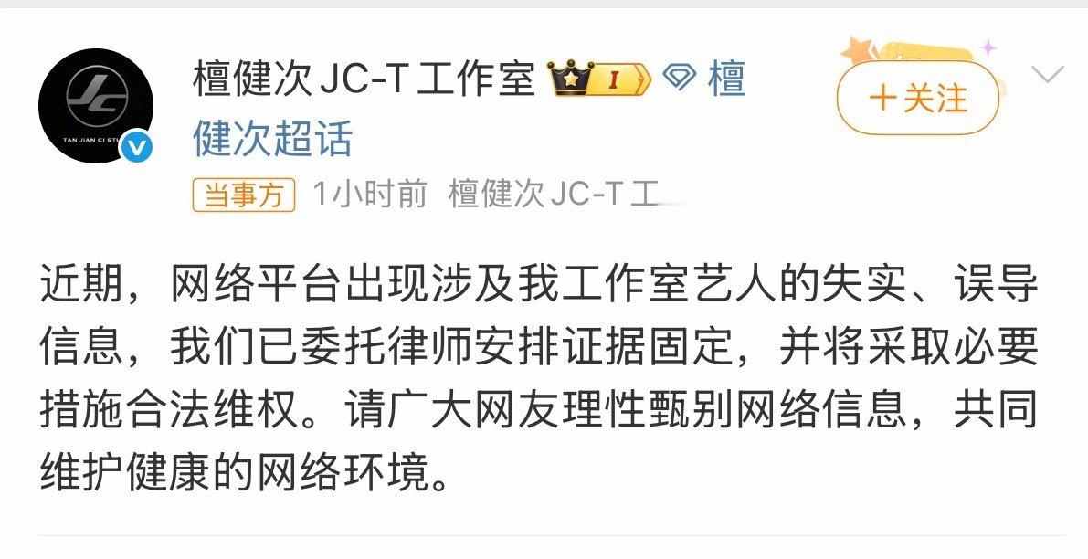 檀健次工作室发公告司晓迪深夜发文檀健次相关，檀健次工作室发文辟谣。司晓迪iamr