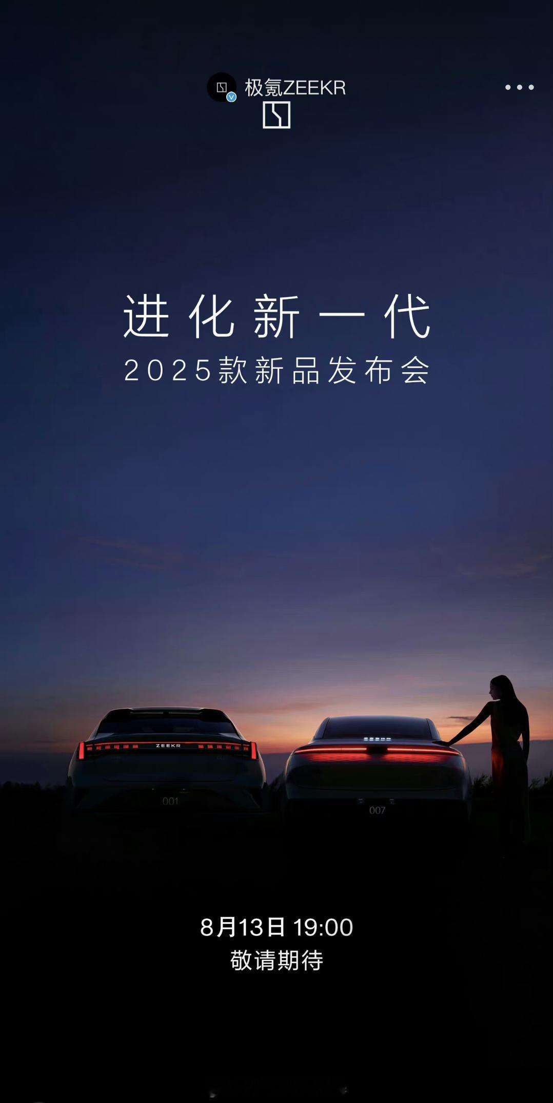 #2025款极氪新品来了##大v聊车# 【2025款极氪001和极氪007，究竟