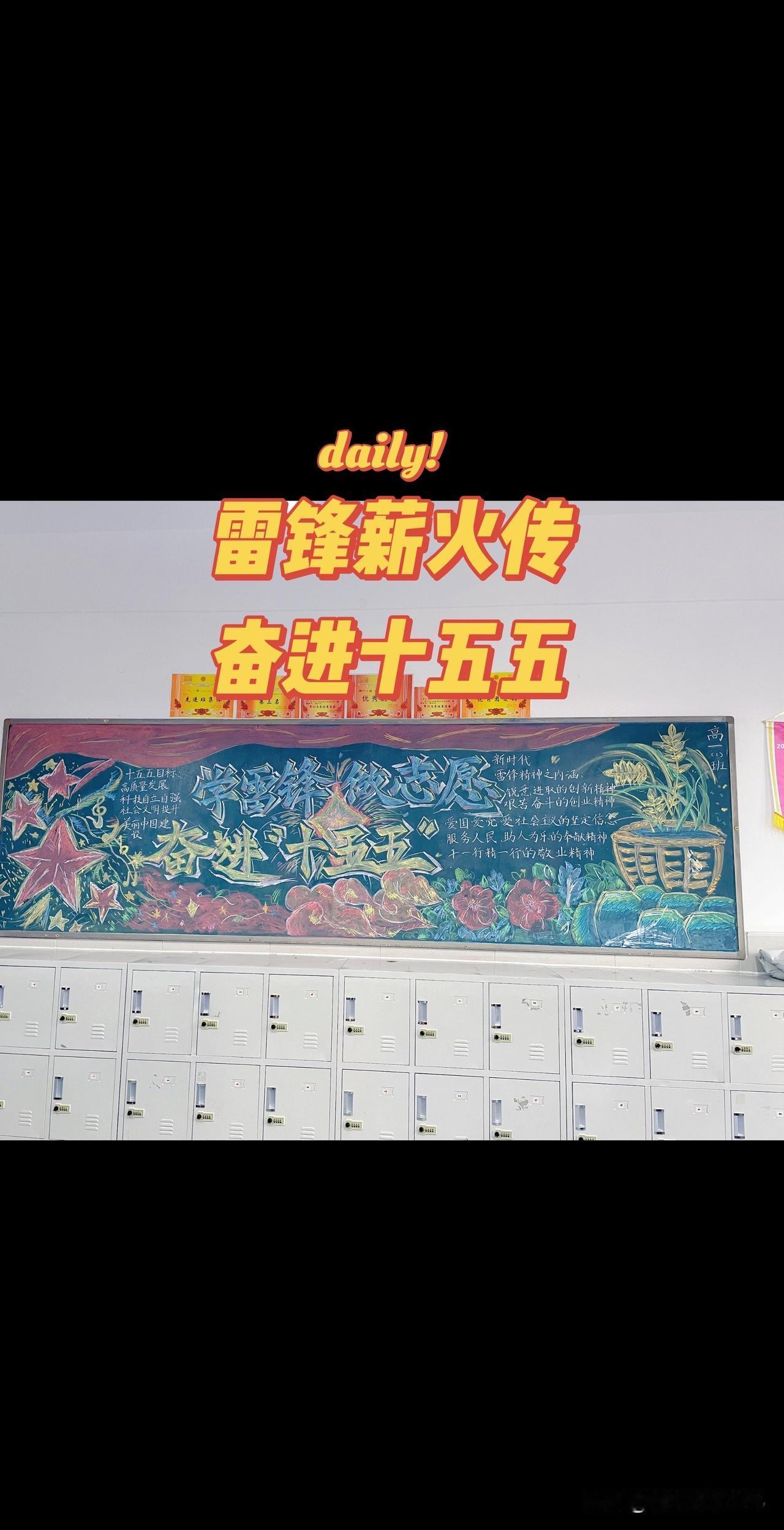 书声琅琅传雷锋，日日奋进十五五。