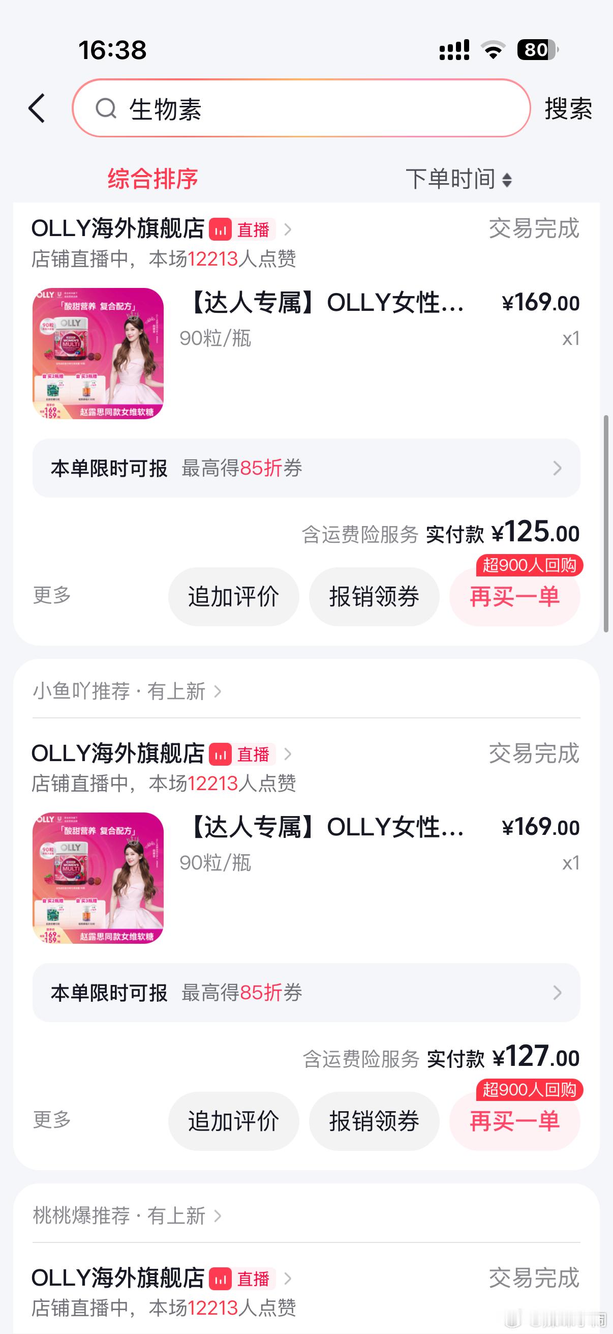 以前读书的时候有吃过一段时间的女维但是断断续续的 没有坚持前一段时间继续开始吃了