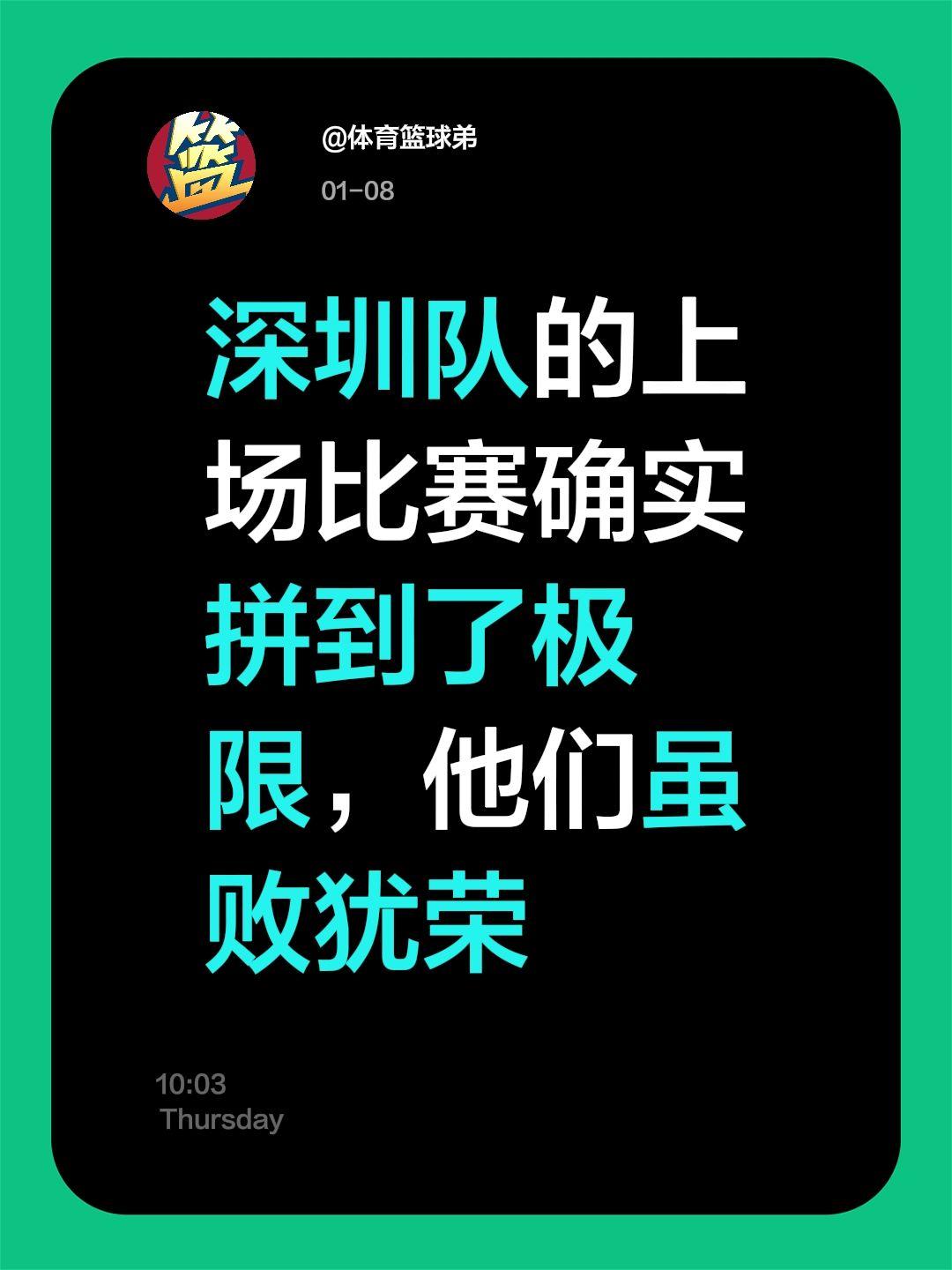深圳尽力了，他们虽败犹荣。我评论了 的作品： 深圳队的上场比赛确实拼到...