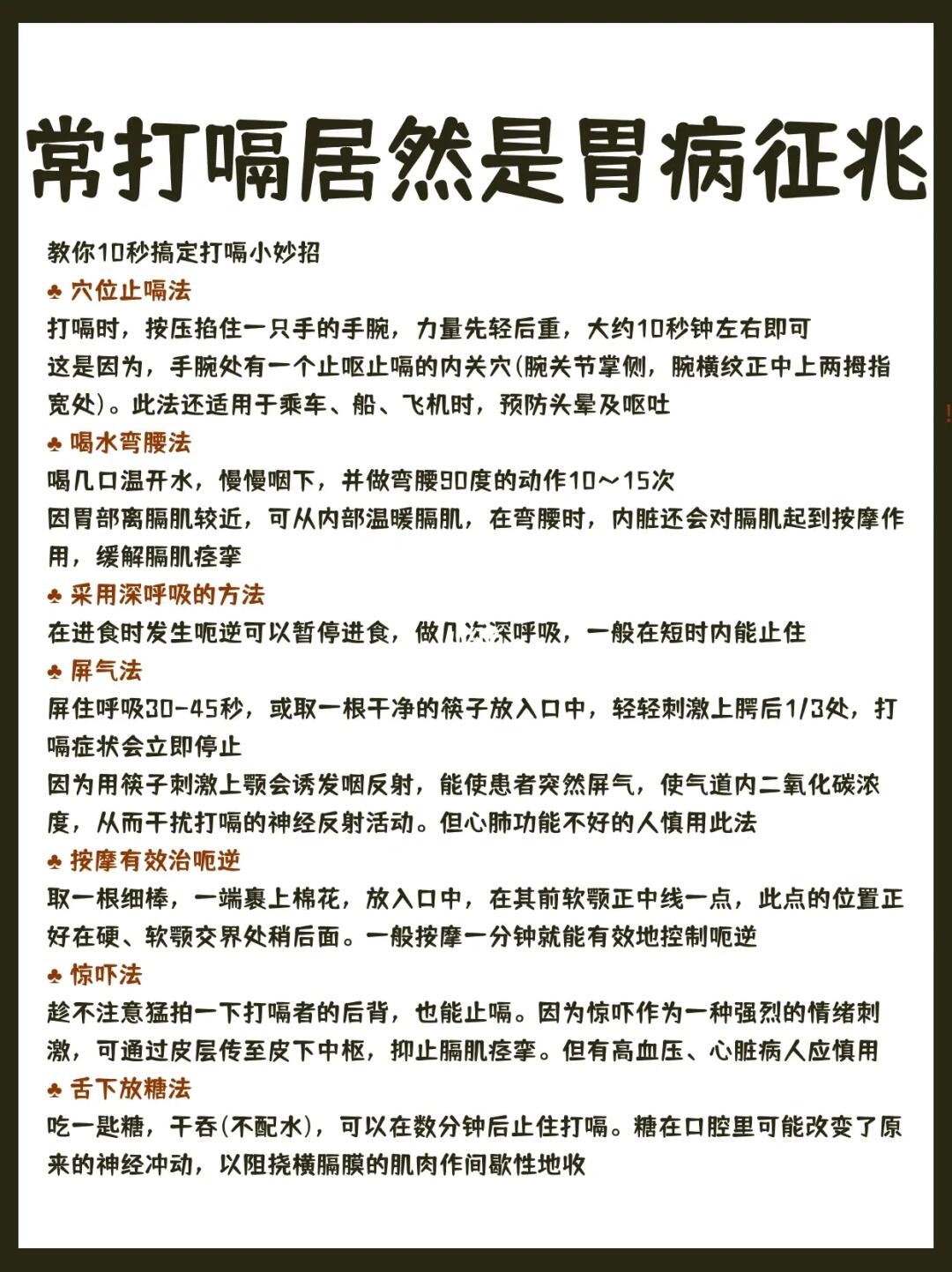 常打嗝居然是胃病征兆？可别不当回事‼️
