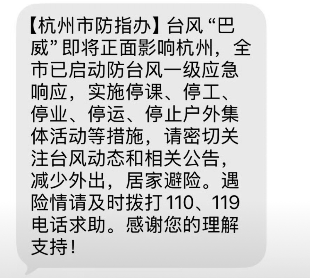 杭州 台风大家一定注意安全呀 