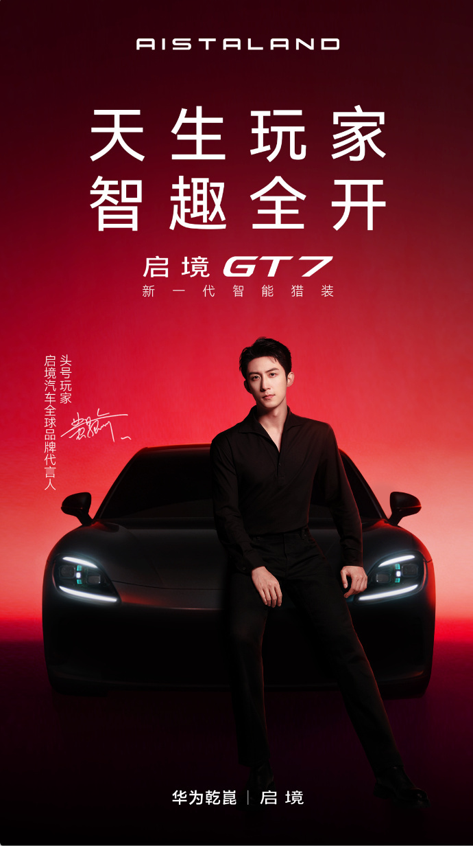 启境GT7正式开启盲订 作为启境品牌的开山之作，GT7的每一处细节都体现了深度共