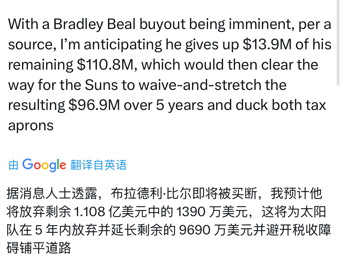 据消息人士透露，布拉德利·比尔即将被买断，我预计他将放弃剩余 1.108 亿美元