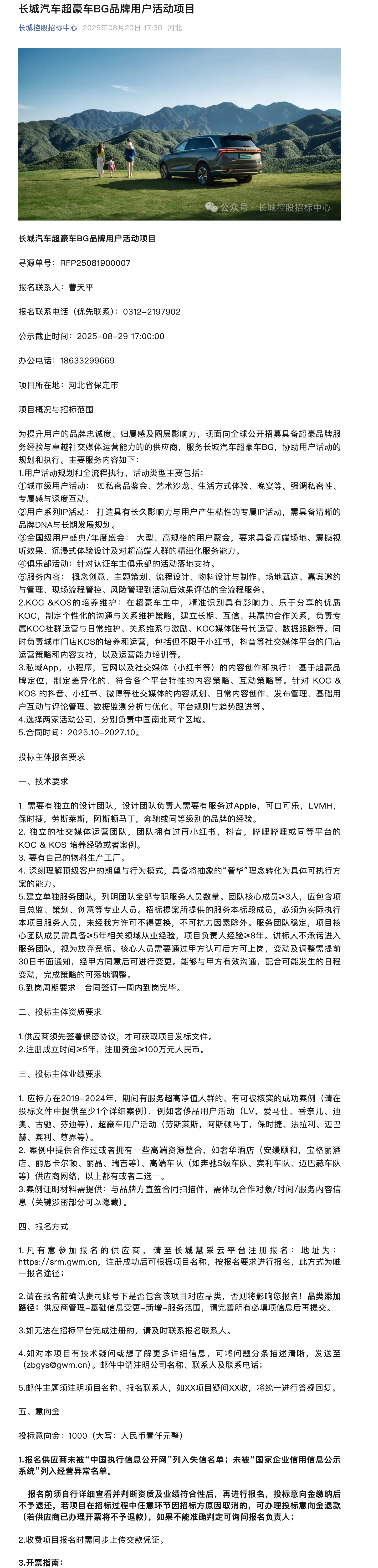 长城汽车超豪华品牌要来了！ ​​​
