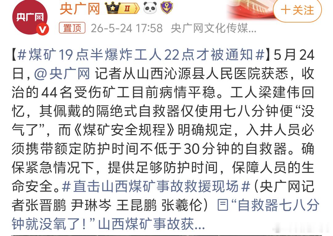 煤矿19点半爆炸工人22点才被通知严惩相关负责人吧这次遇难人数真的太多了该抓就抓