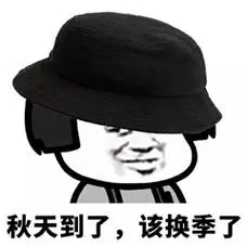 每天一条冷知识 从气象意义上来说，入秋的标准是指立秋（8月7号左右）之后，连续5