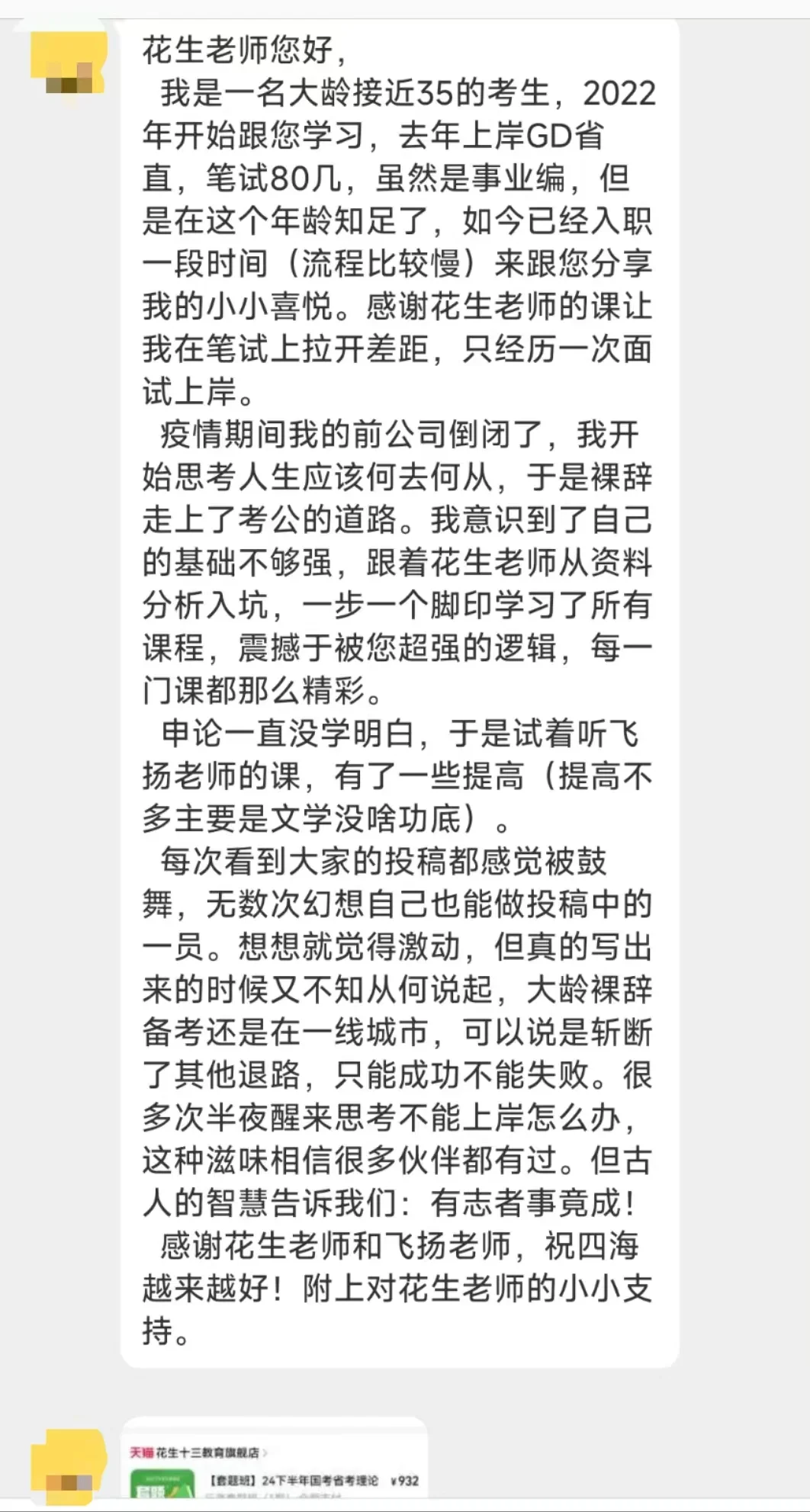 大龄裸辞，考公上岸省直！